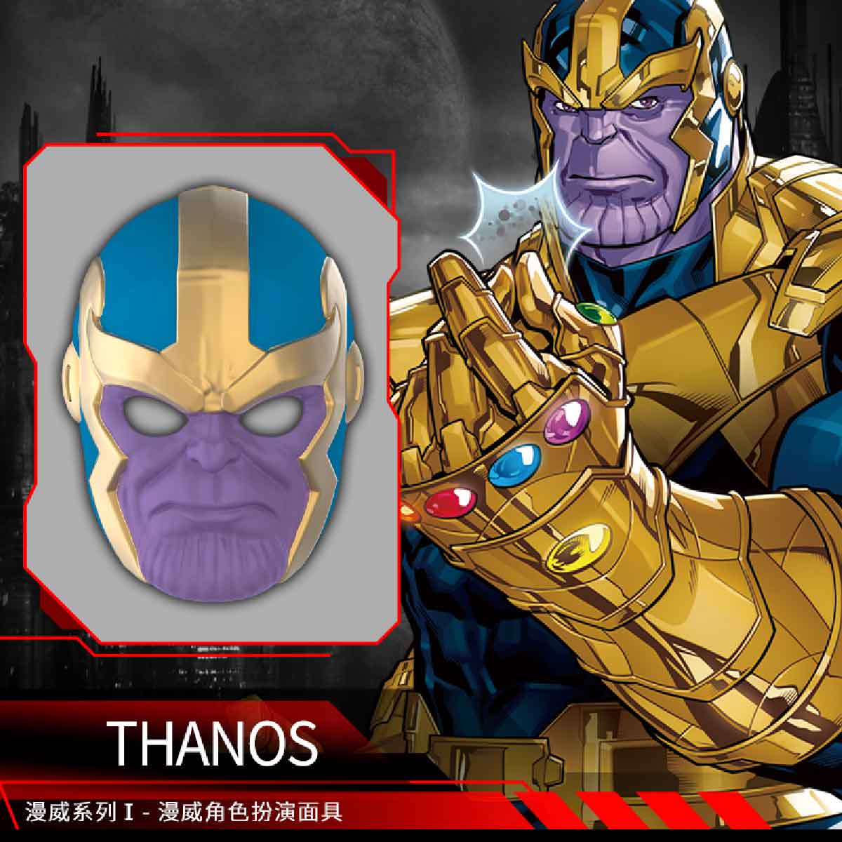 Đồ Chơi Mặt Nạ Nhân Vật Thanos ZD TOYS 1927-06