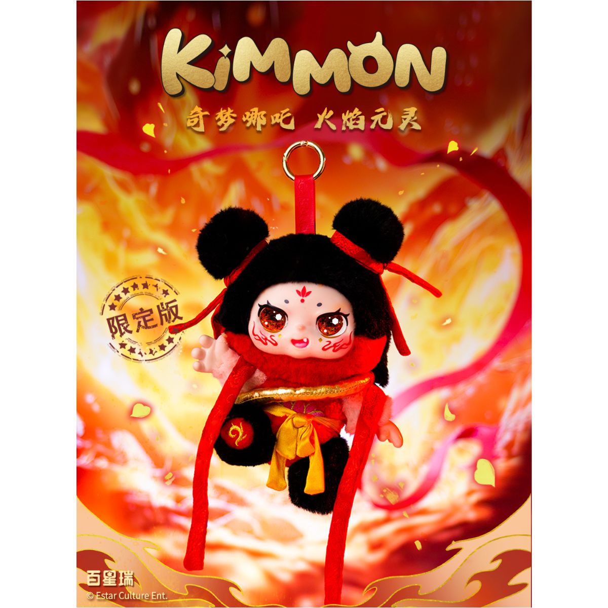 Đồ Chơi Nhồi Bông Kimmon Nezha's Flame Soul PLUSH TOY 556130KM