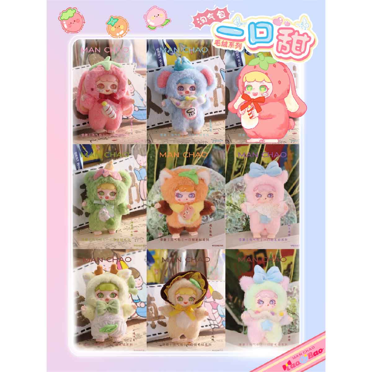 do-choi-nhoi-bong-manchao-a-sweet-bite-plush-toy-mc0462-02