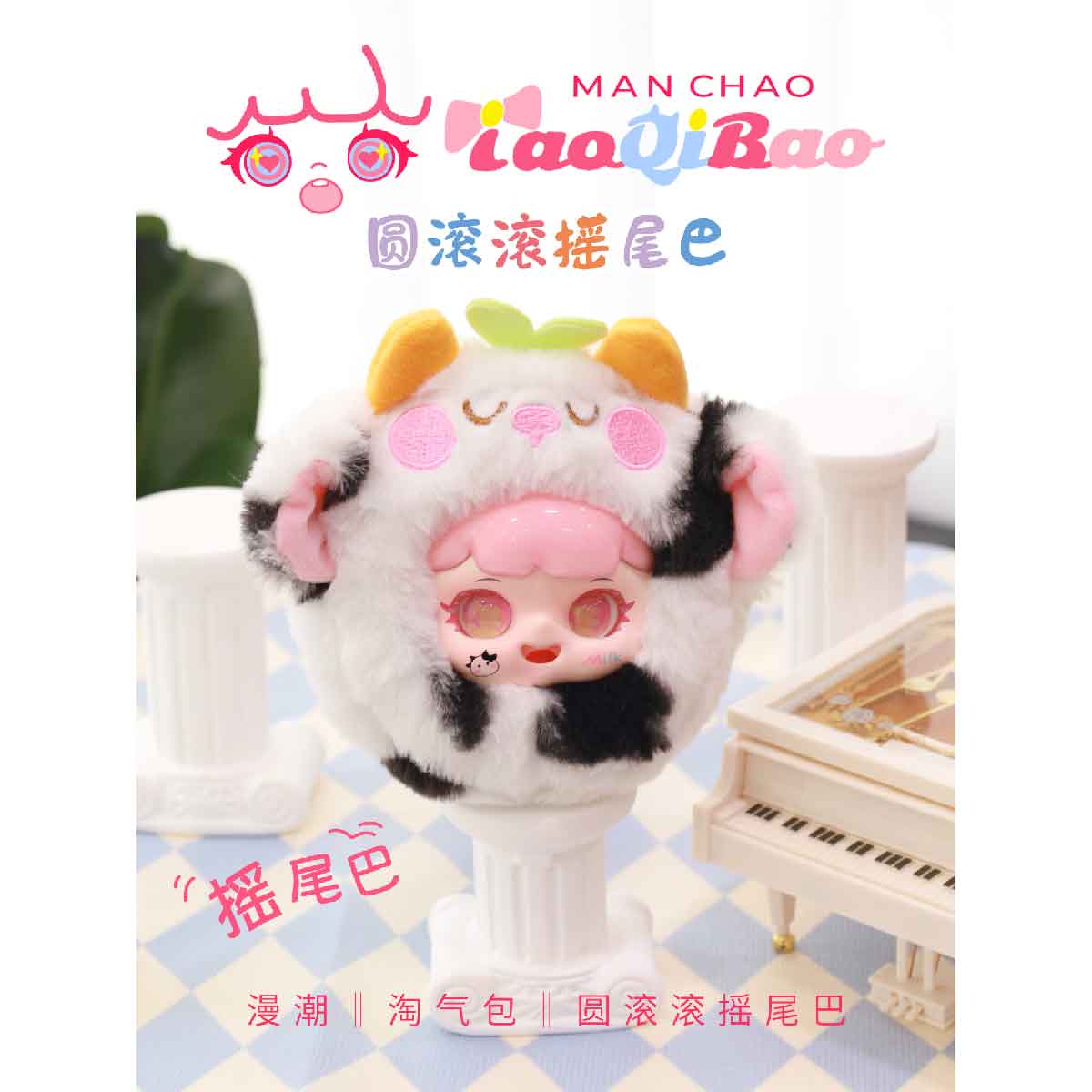 Đồ Chơi Nhồi Bông Manchao Round Wagging Tail PLUSH TOY MC0554