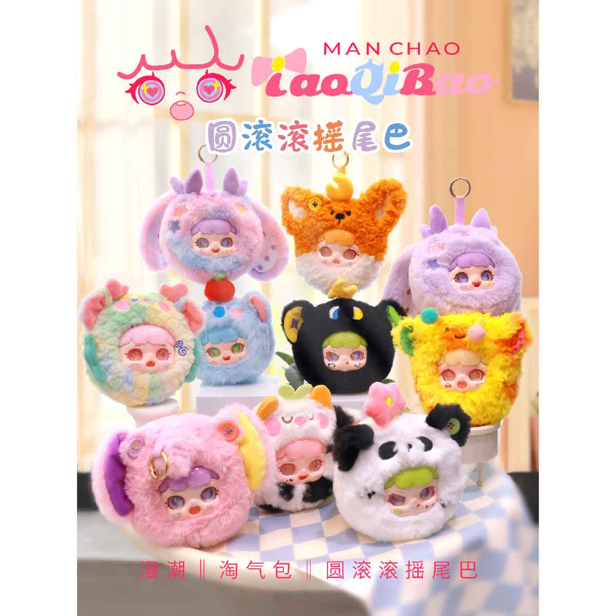 Đồ Chơi Nhồi Bông Manchao Round Wagging Tail PLUSH TOY MC0554