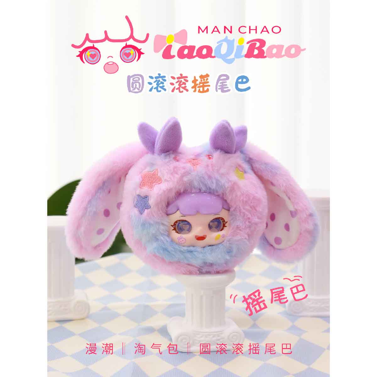 do-choi-nhoi-bong-manchao-round-wagging-tail-plush-toy-mc0554-011