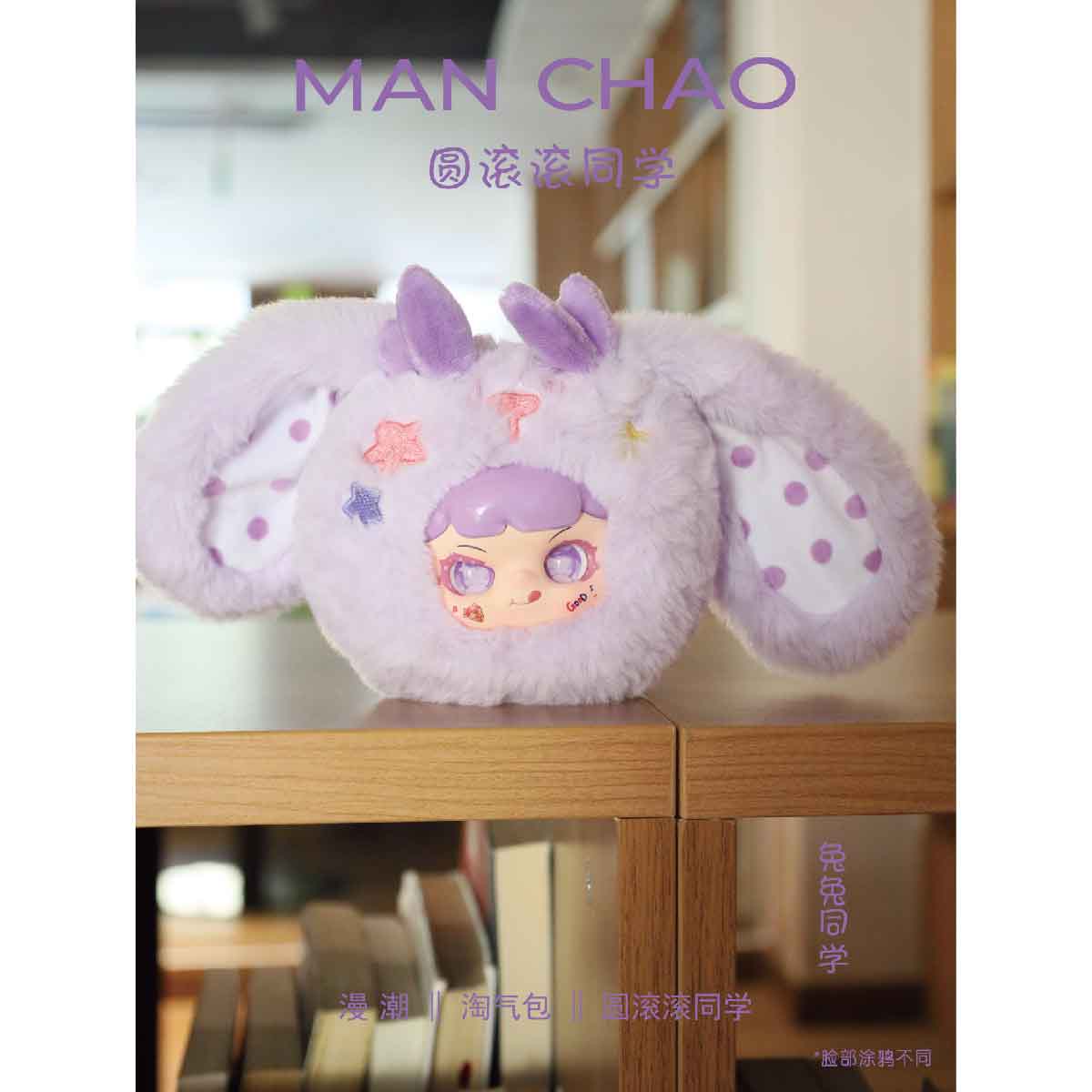 Đồ Chơi Nhồi Bông Manchao Second Generation & Plush Animal PLUSH TOY MC0493