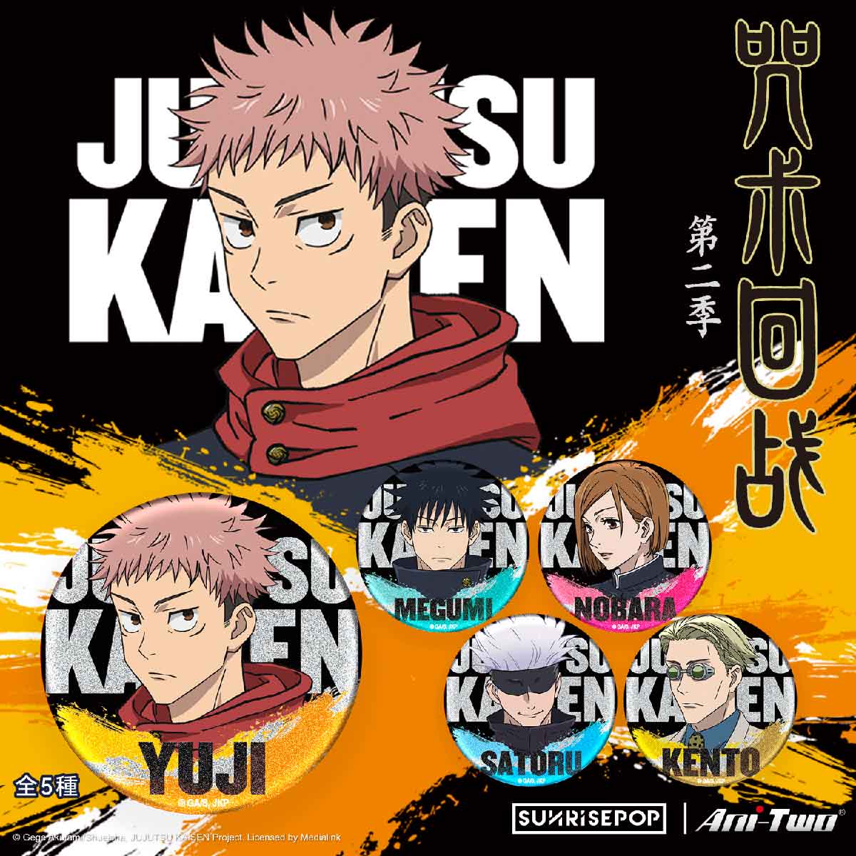 huy-hieu-jujutsu-kaisen-series-4-sunrisepop-jkac043-03