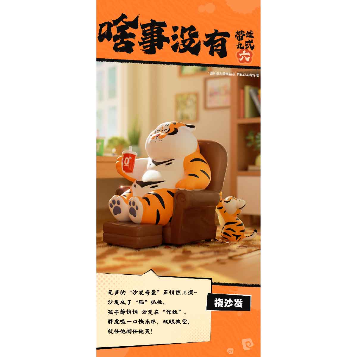 mo-hinh-alexander-the-fat-tiger-roaring-love-blind-box-funism-mx2072-011