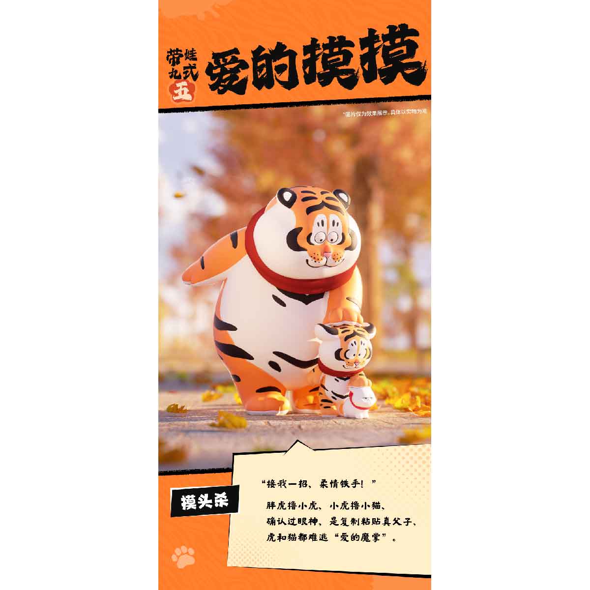 Mô Hình Alexander The Fat Tiger-Roaring Love Blind Box FUNISM MX2072