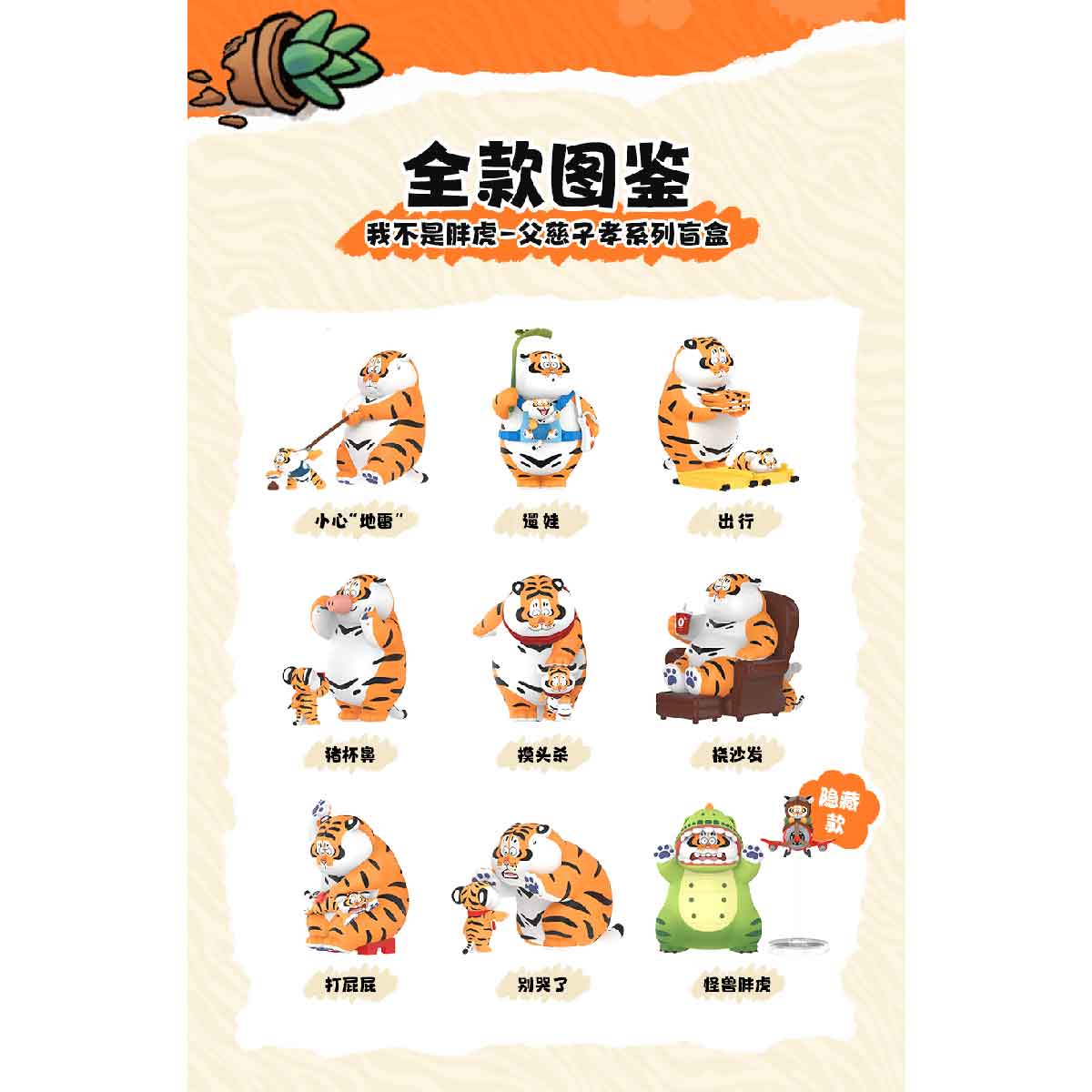mo-hinh-alexander-the-fat-tiger-roaring-love-blind-box-funism-mx2072-02