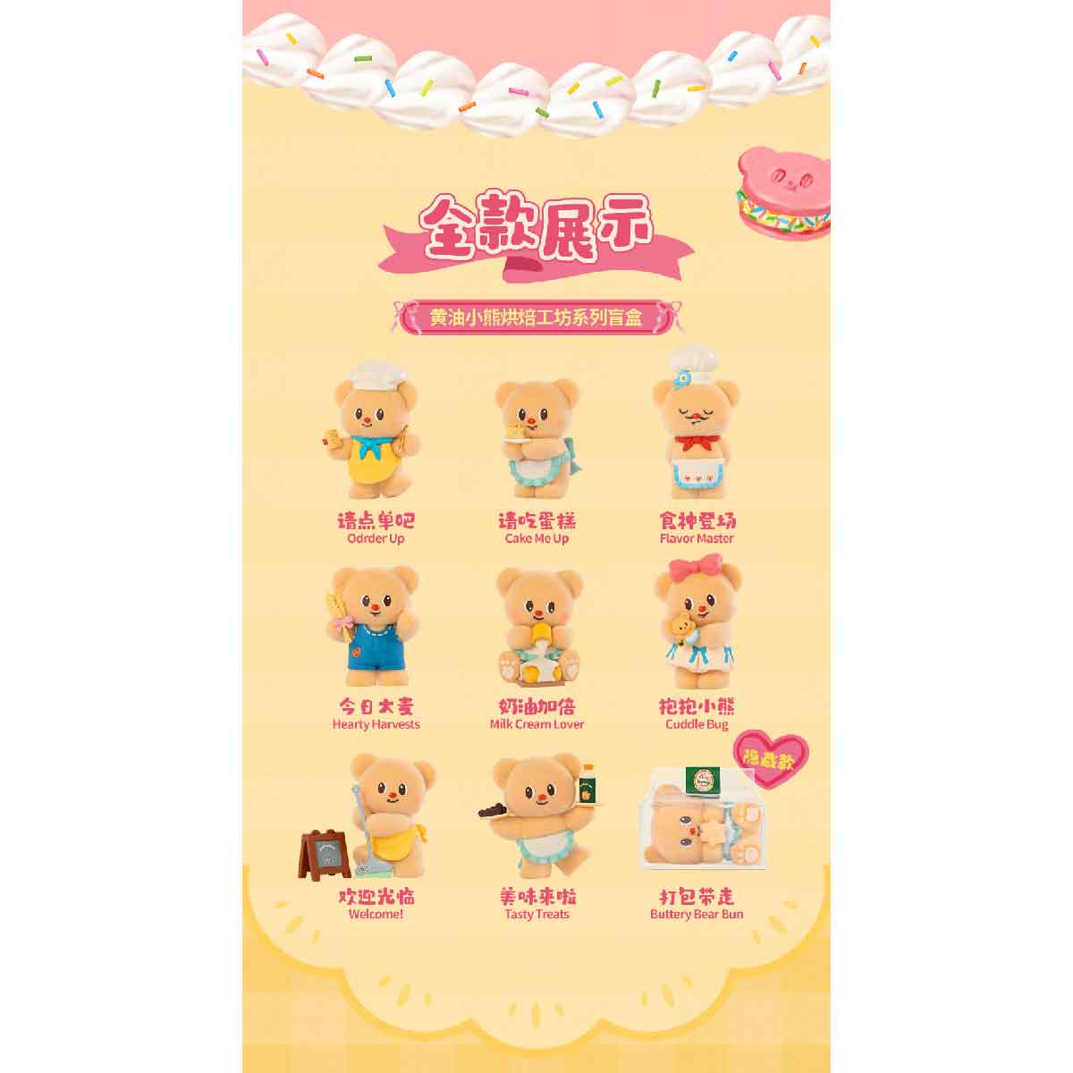 Mô Hình Butterbear My Buttery Bakery Series Blind Box FUNISM MX2088