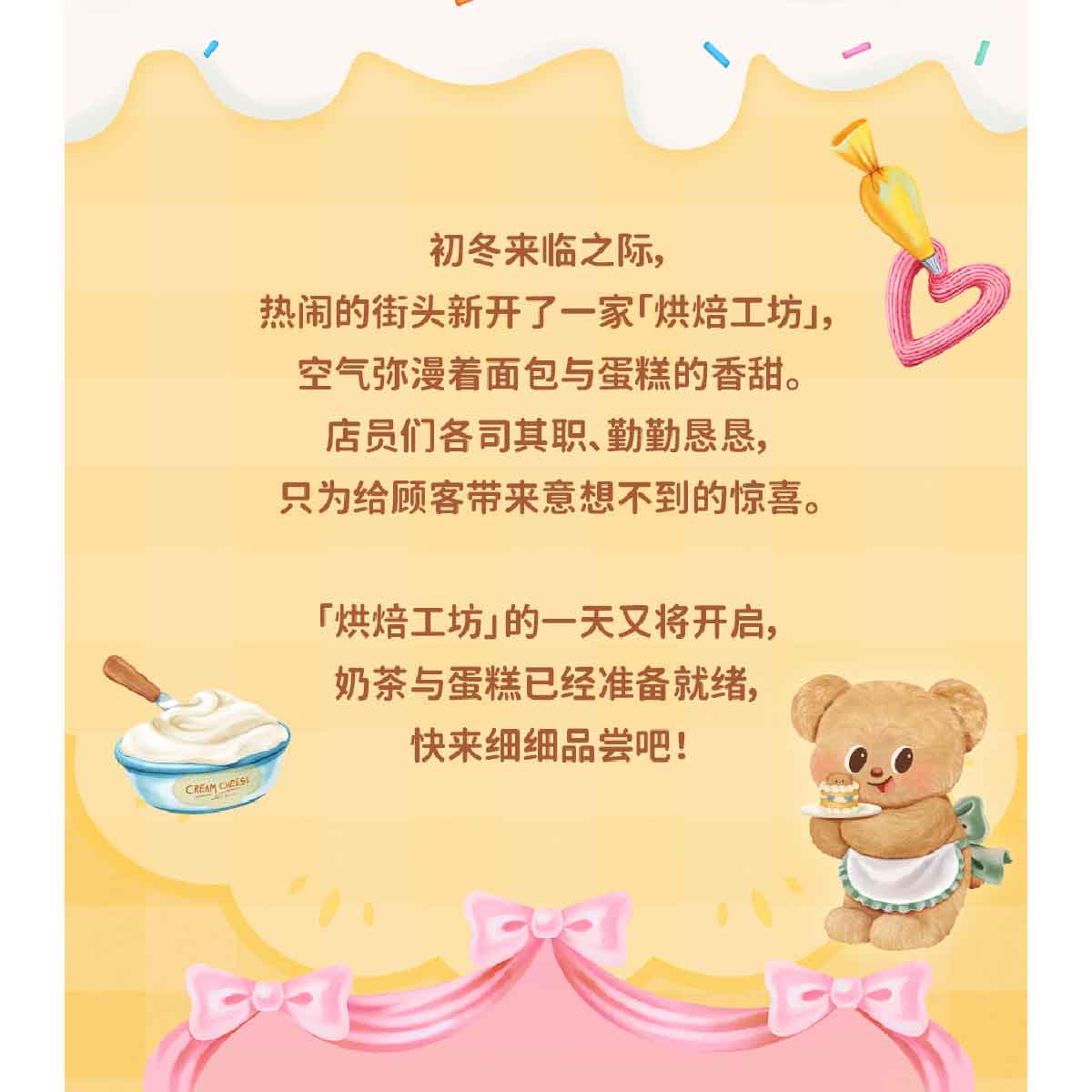 Mô Hình Butterbear My Buttery Bakery Series Blind Box FUNISM MX2088