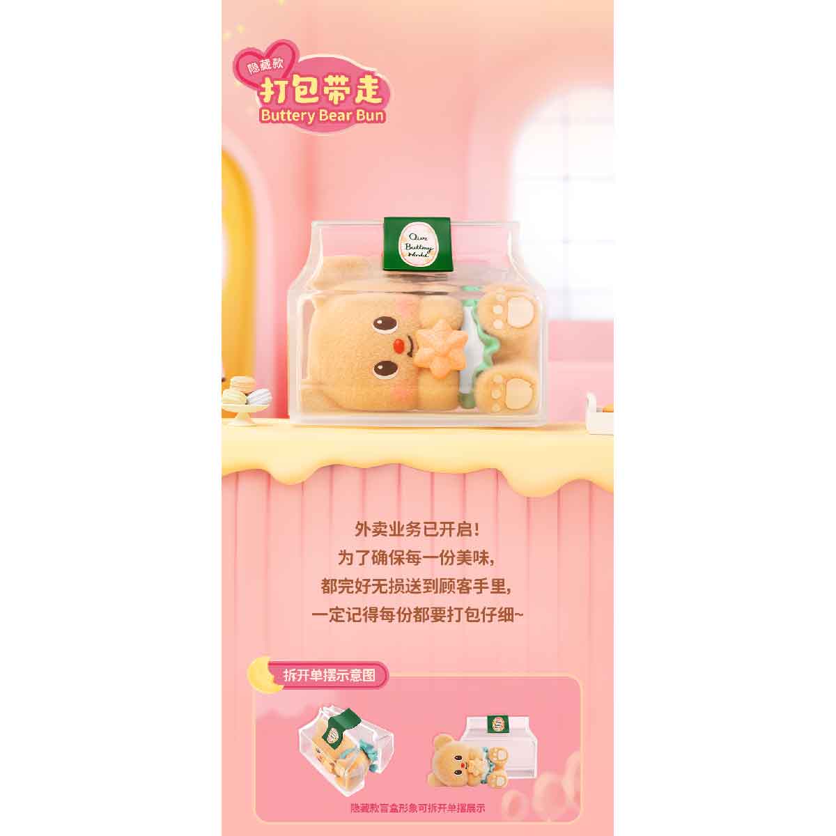 Box Rabbit 2088 Mô Hình Butterbear My Buttery Bakery Series Blind Box FUNISM MX2088
