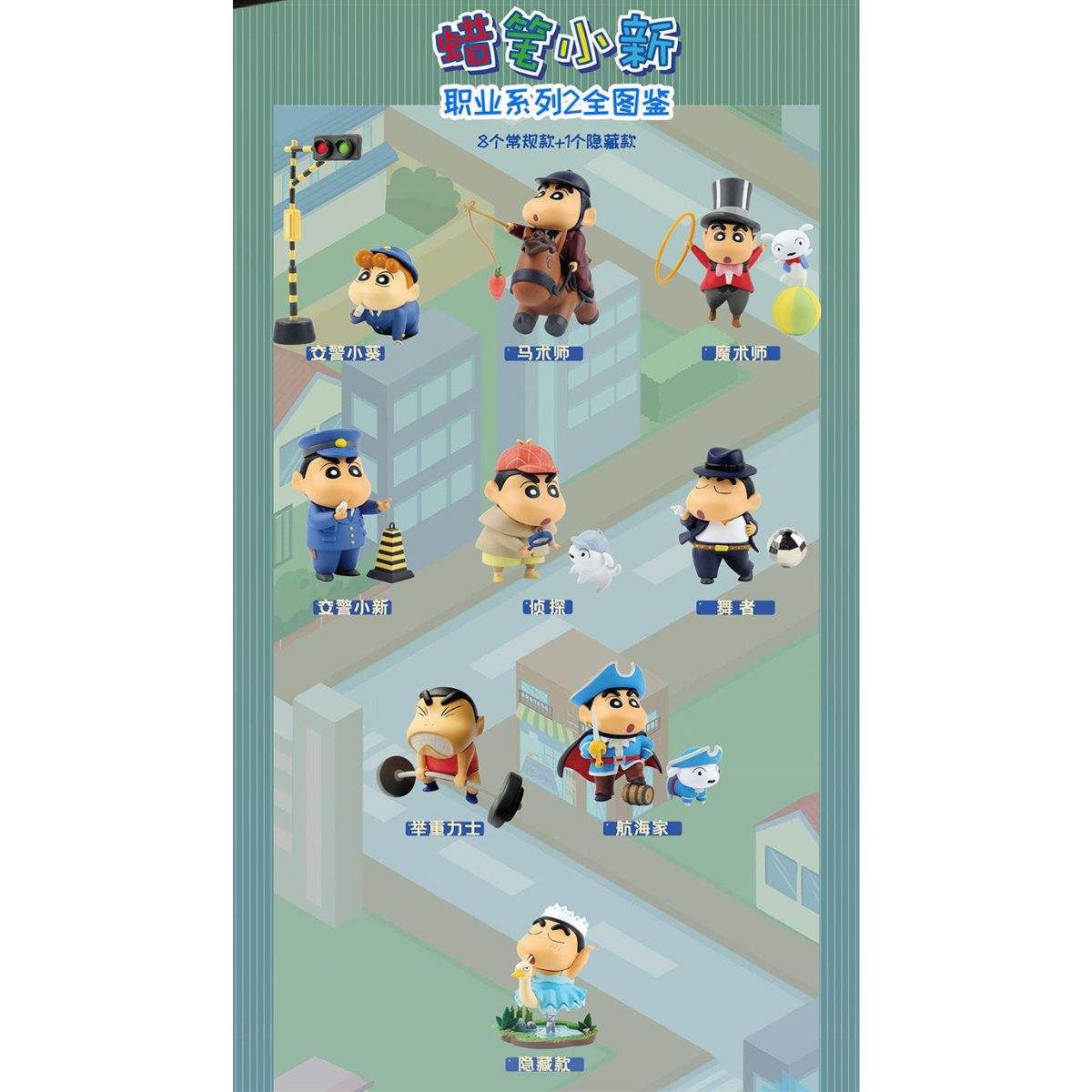 Mô Hình Crayon Shin-Chan Career 2nd Series 52TOYS 6958985011945