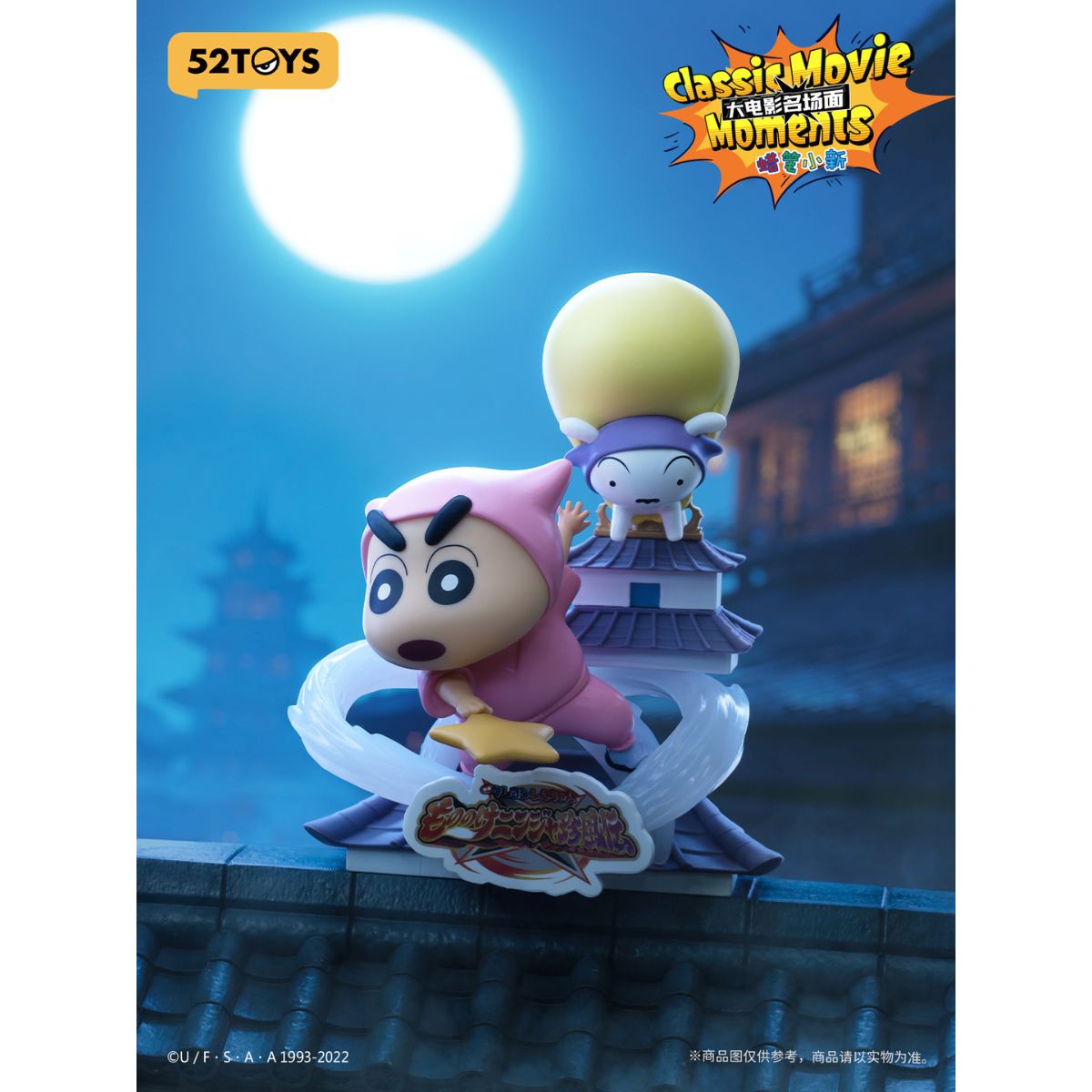 Đồ Chơi Mô Hình Crayon Shin-Chan Classic Movie Moments 52TOYS 6958985017589