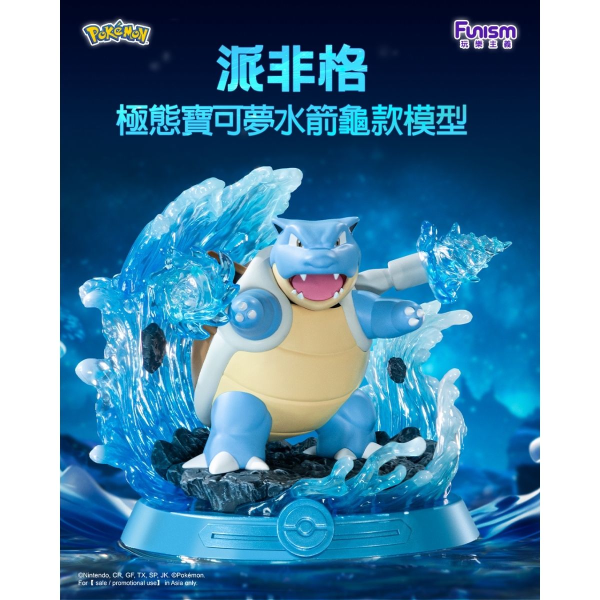 Prime Figure Ultimate Model Toy - Blastoise FUNISM PF2088