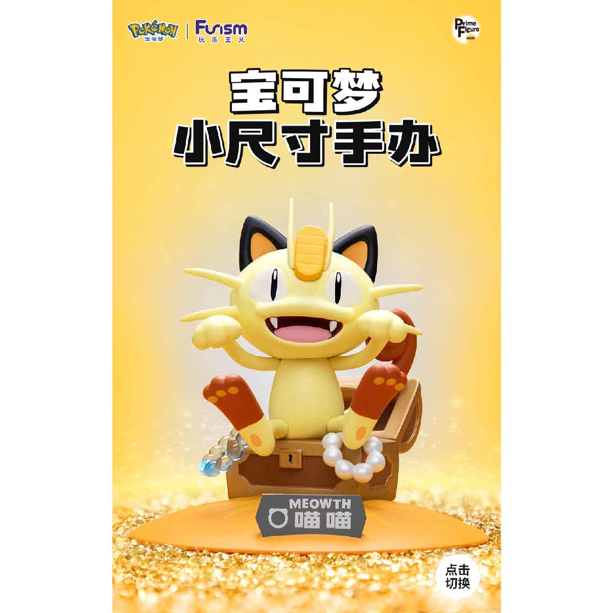 mo-hinh-twinkmont-meowth-funism-pf2060-02